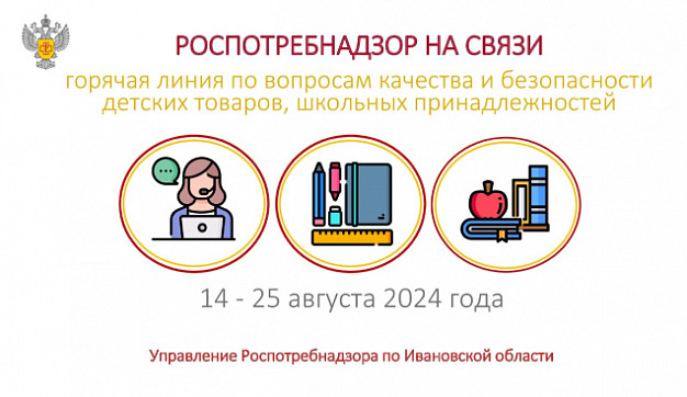 Ивановцы могут пожаловаться на качество школьной канцелярии